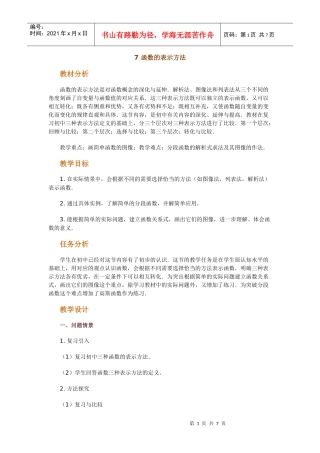 高中数学新课程创新教学设计案例--函数的表示方法