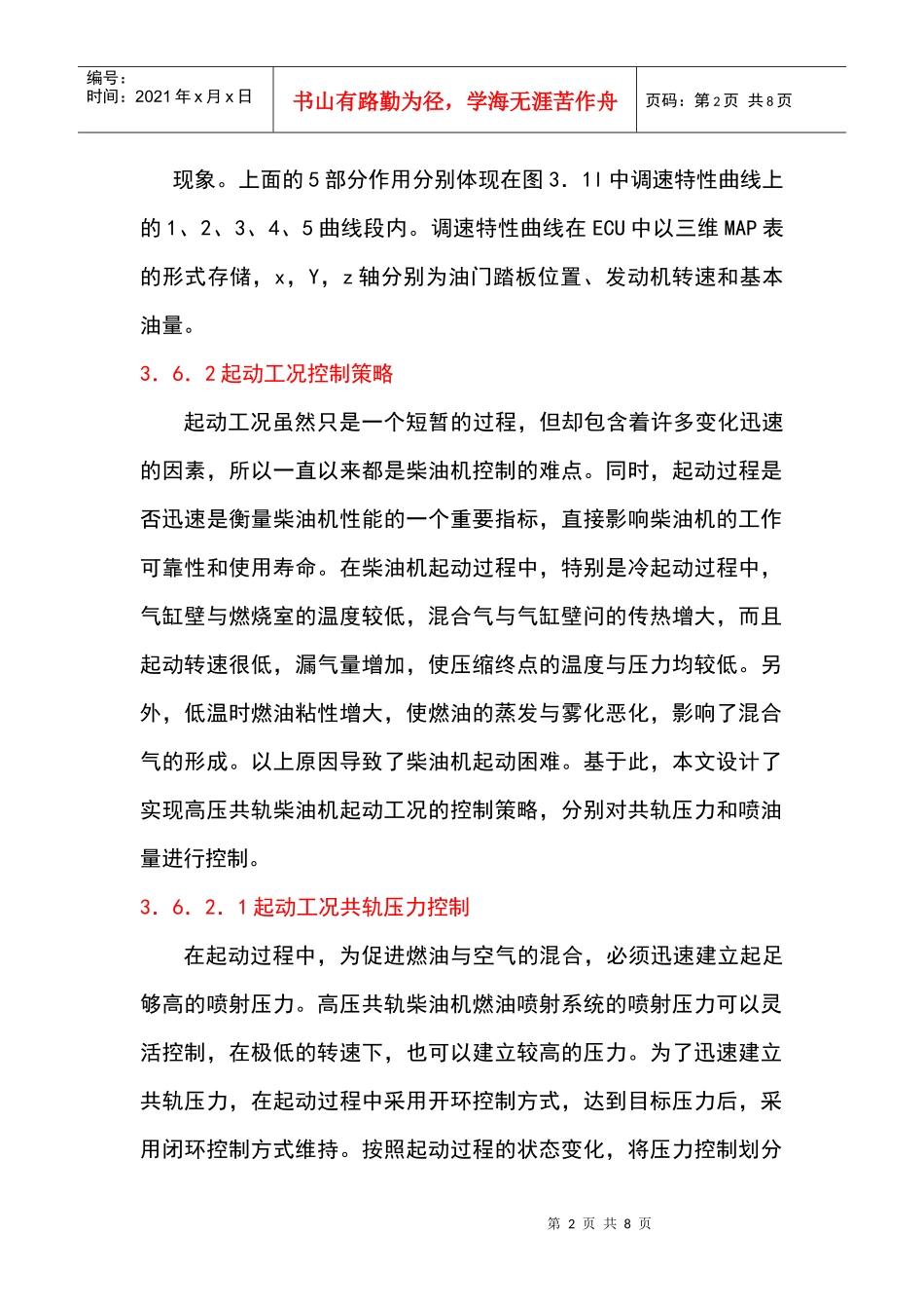 高压共轨控制策略_第2页