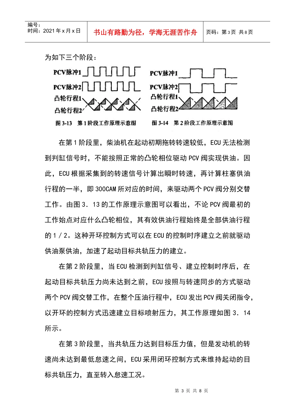 高压共轨控制策略_第3页