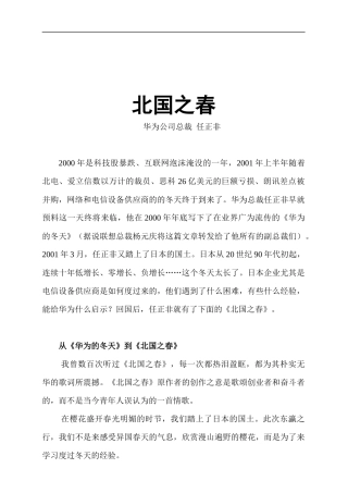 ＂北国之春＂管理知识