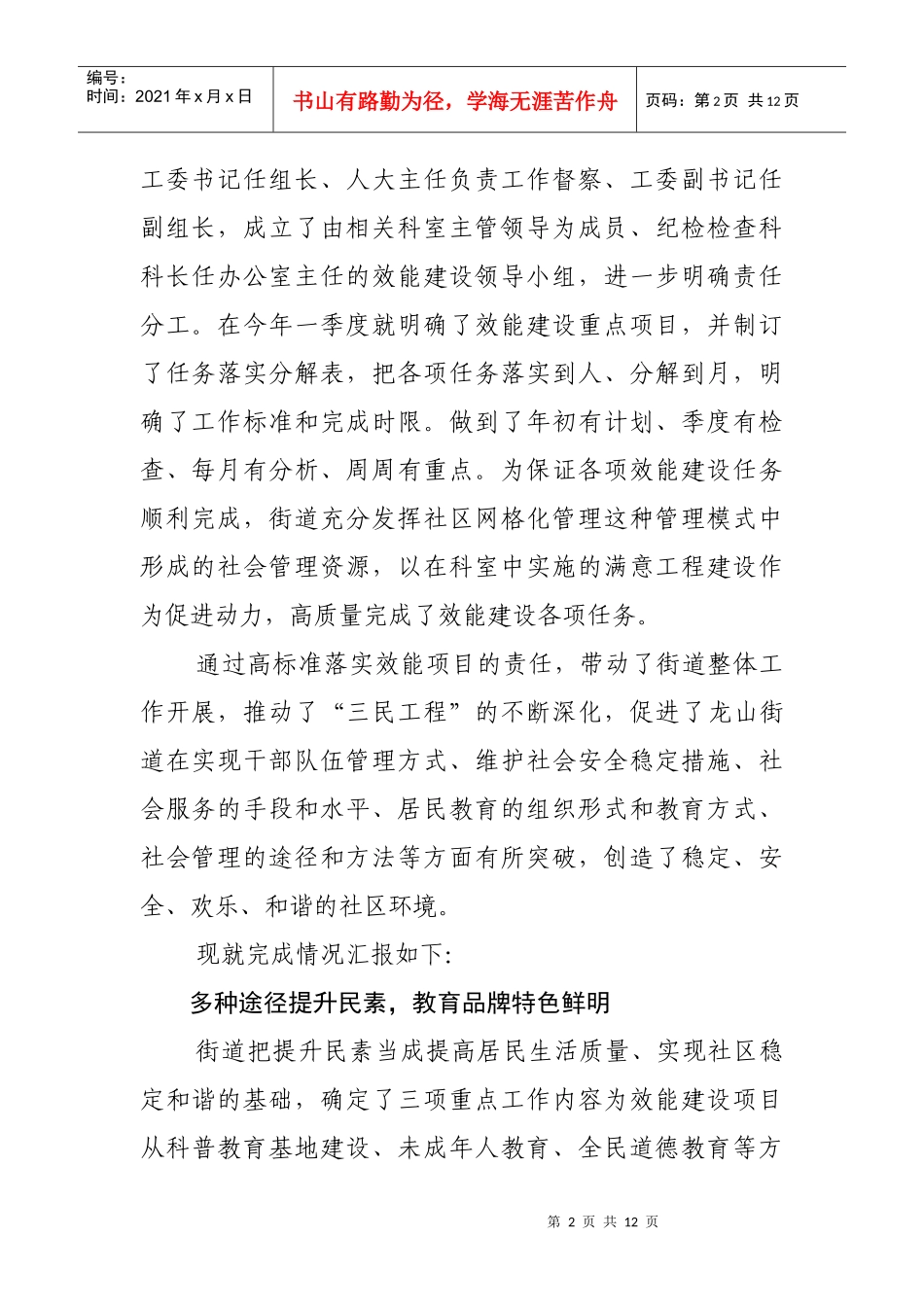 龙山街道年度效能建设工作总结_第2页