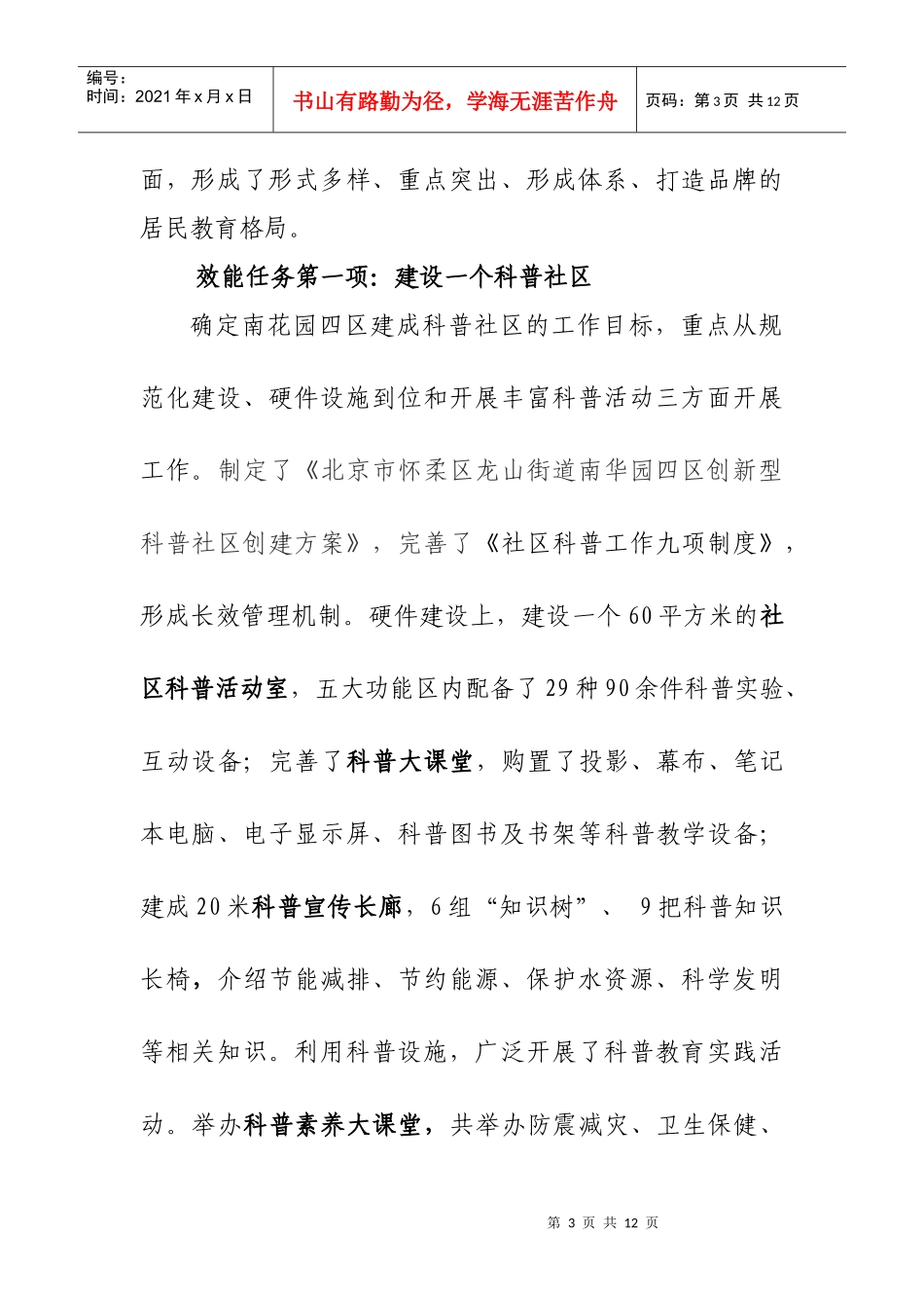 龙山街道年度效能建设工作总结_第3页