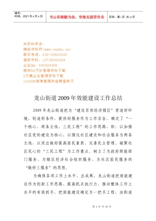 龙山街道年度效能建设工作总结