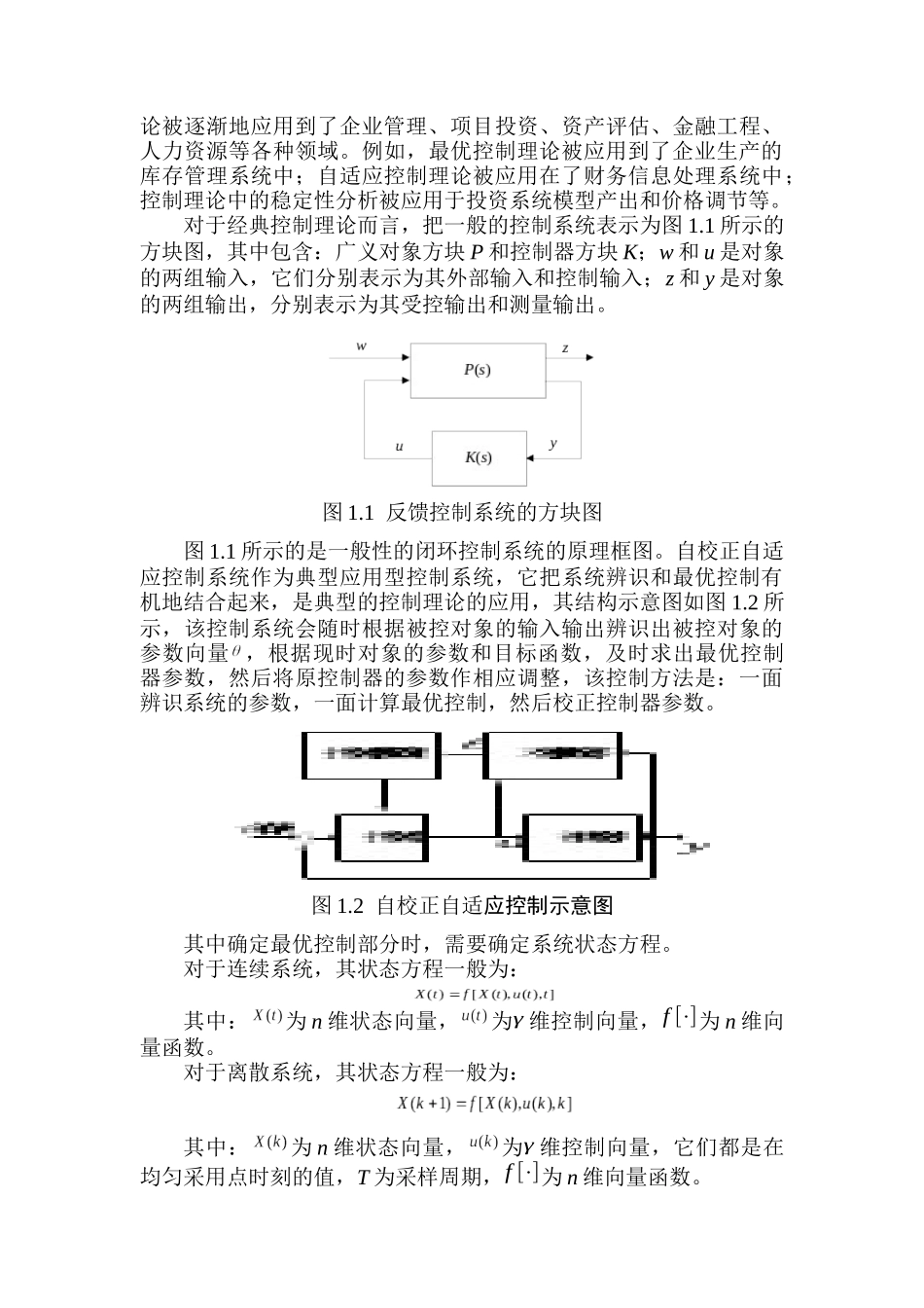 高新技术企业的绩效管理_第2页