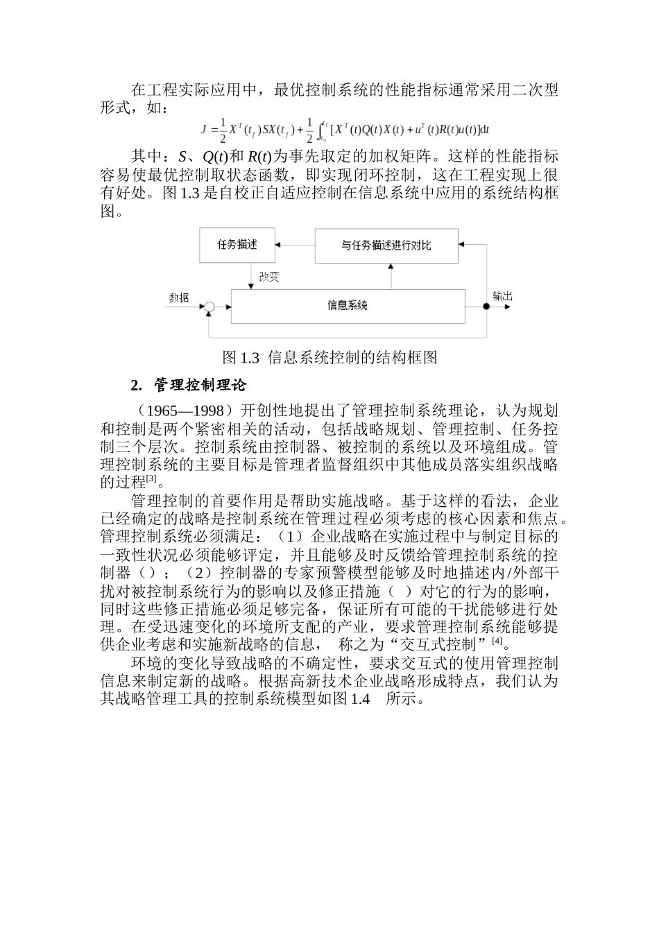 高新技术企业的绩效管理_第3页
