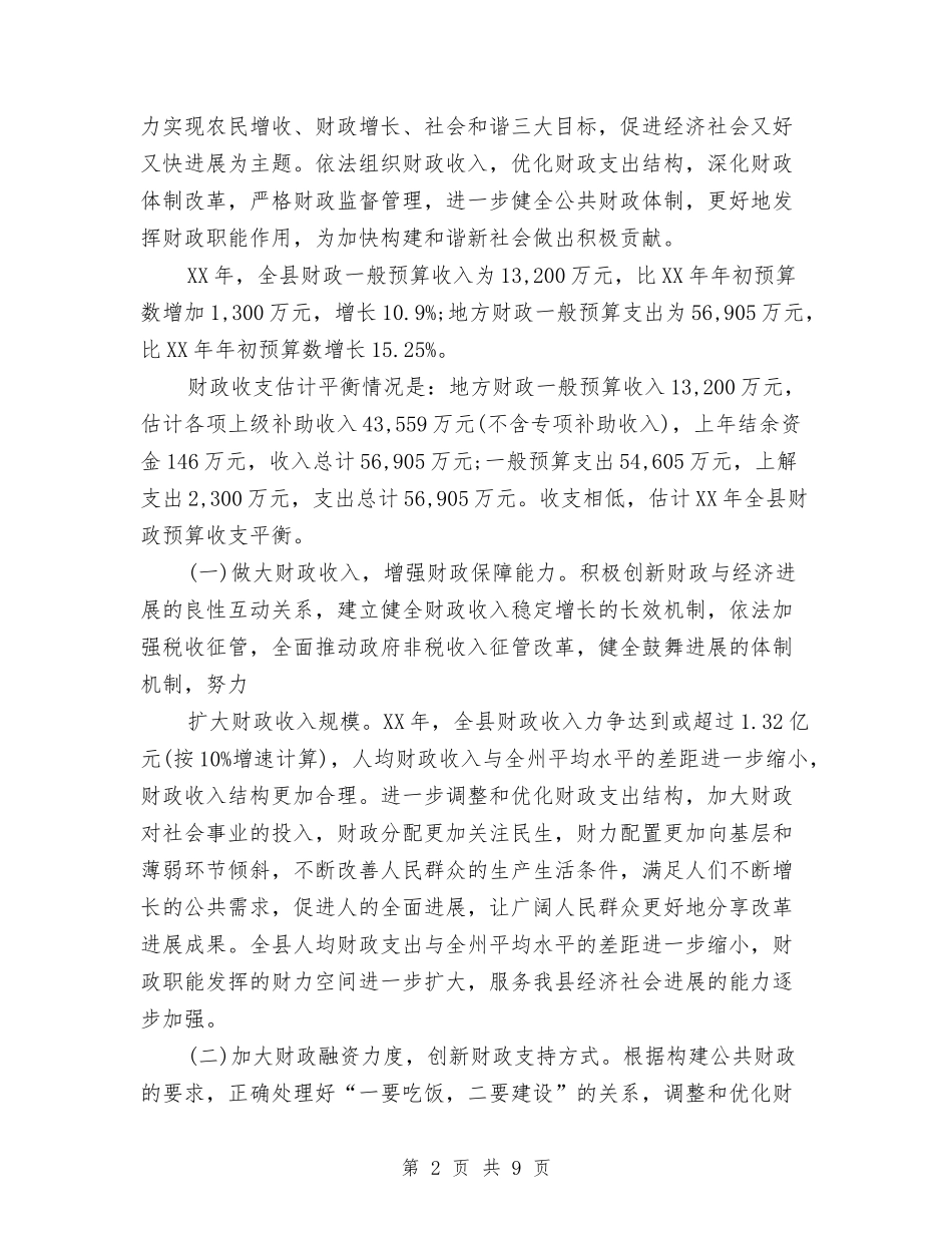 2024年12月县财政局工作计划与2024年12月司法行政工作计划汇编_第2页