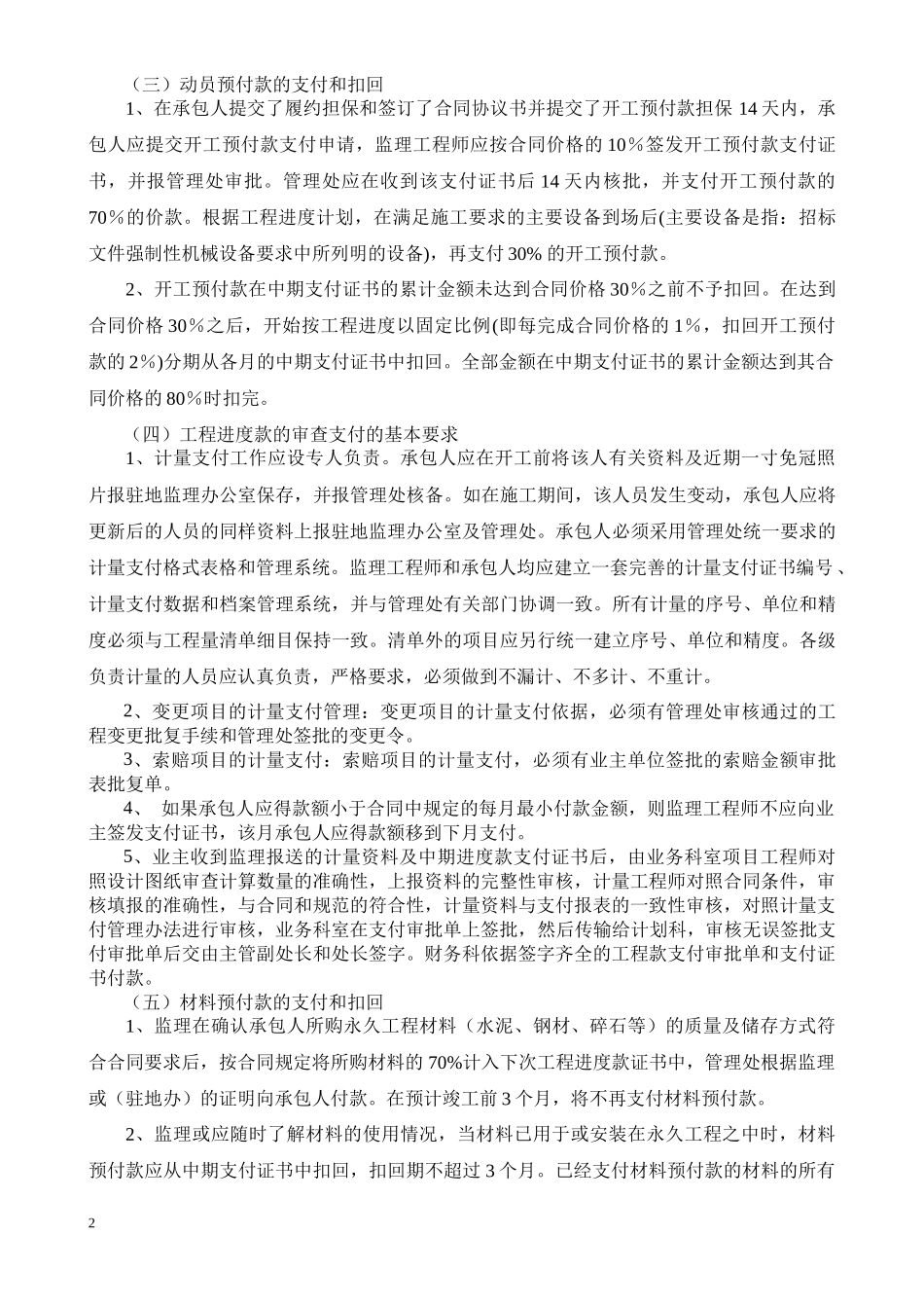 高速公路廊坊北三县管理处计量管理办法_第2页