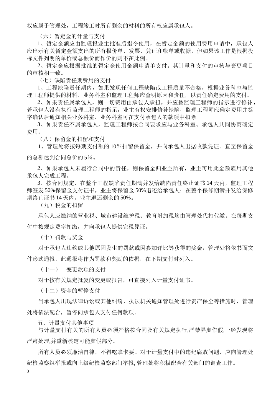 高速公路廊坊北三县管理处计量管理办法_第3页