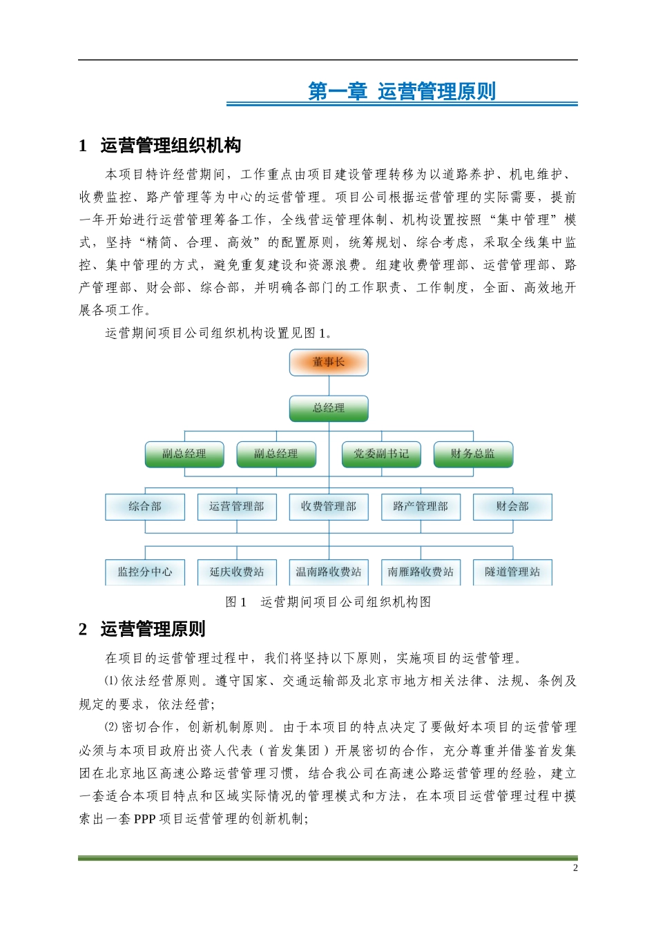 高速公路PPP项目运营方案_第2页