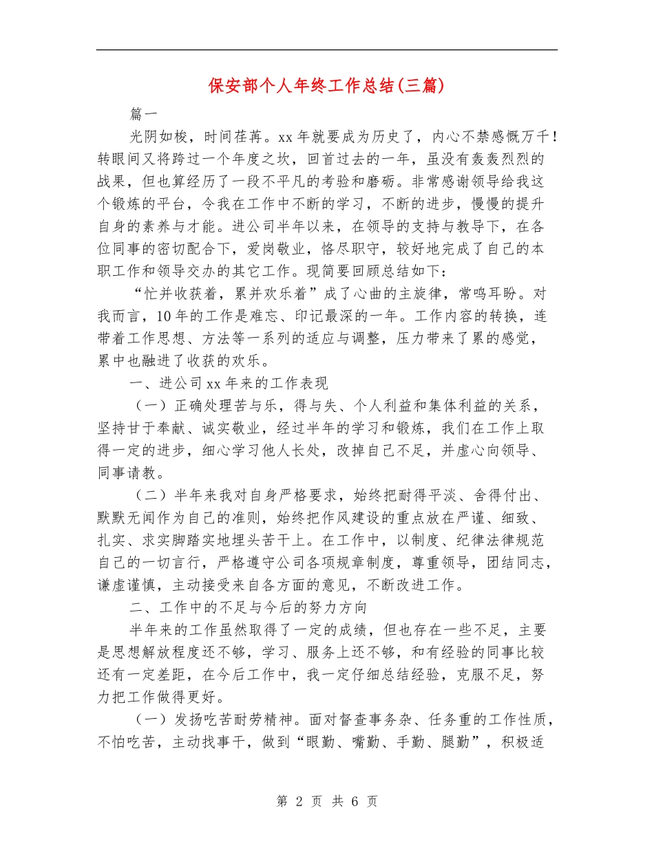 保安部个人年终工作总结(三篇)_第2页