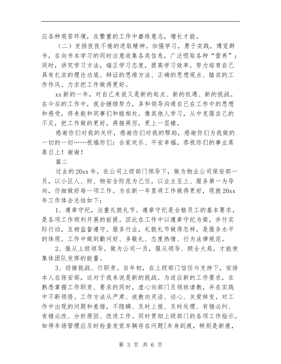 保安部个人年终工作总结(三篇)_第3页