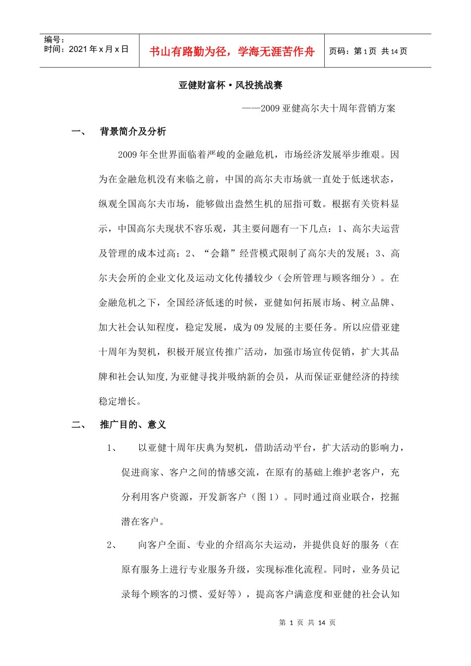 高尔夫十年推广_第1页