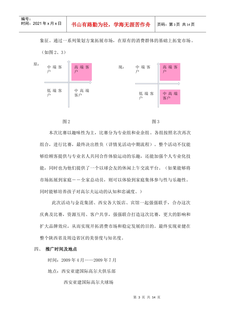 高尔夫十年推广_第3页