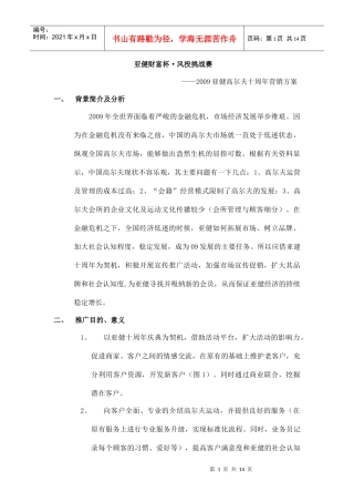 高尔夫十年推广