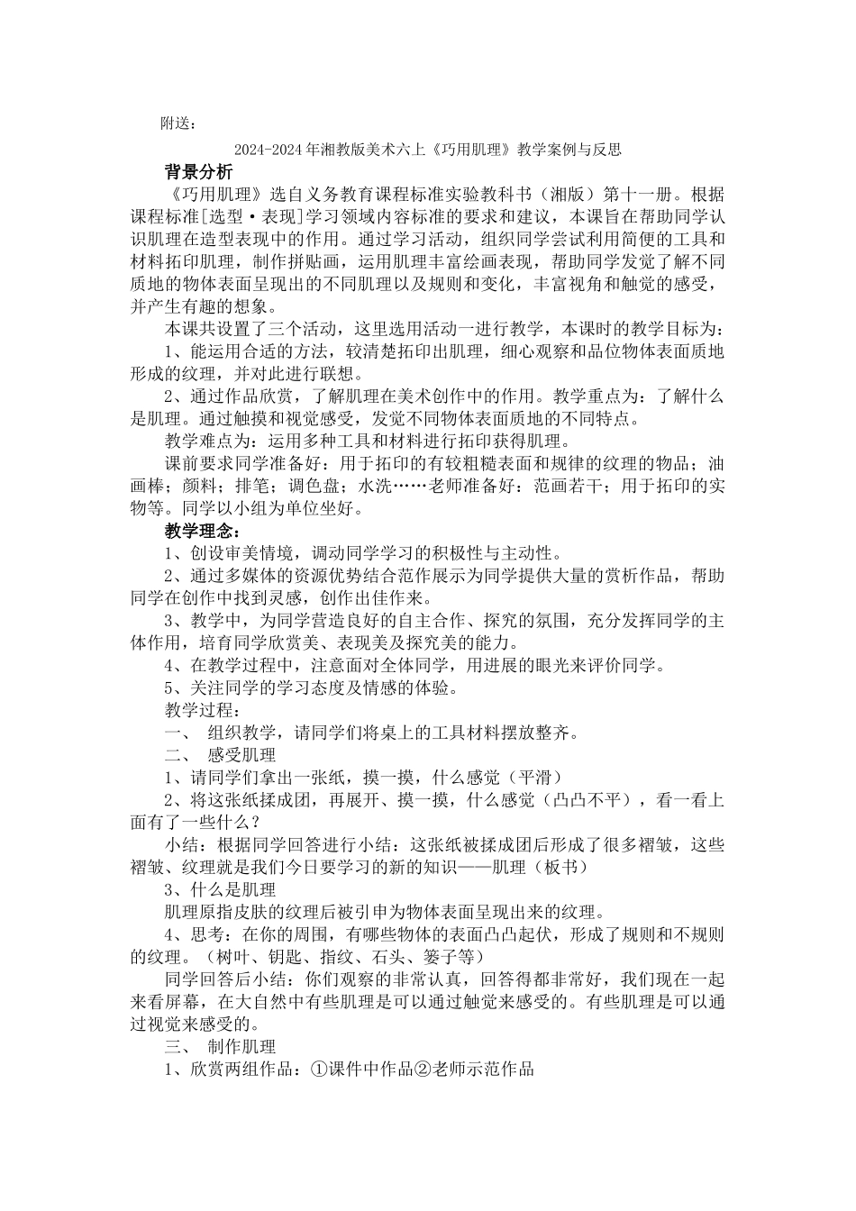 2024-2024年湘教版美术六上《巧用肌理》教学实录_第3页