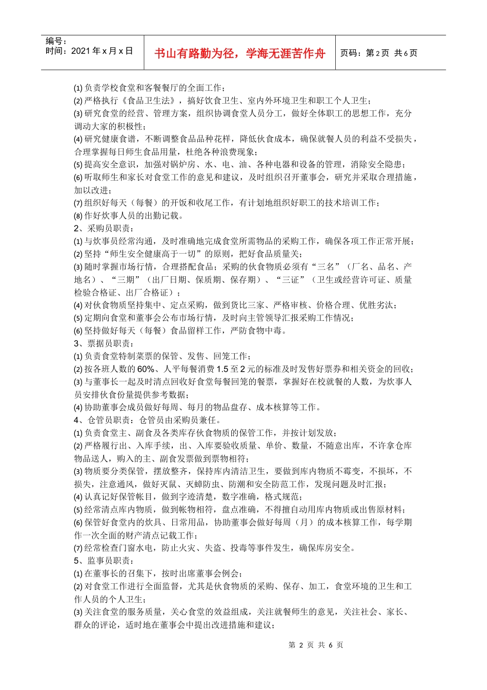 饭堂经营方案_第2页