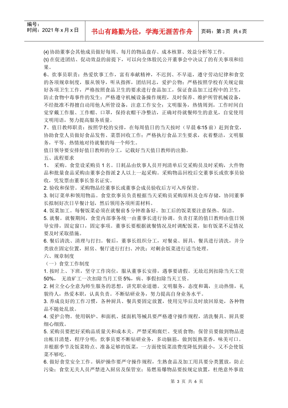 饭堂经营方案_第3页