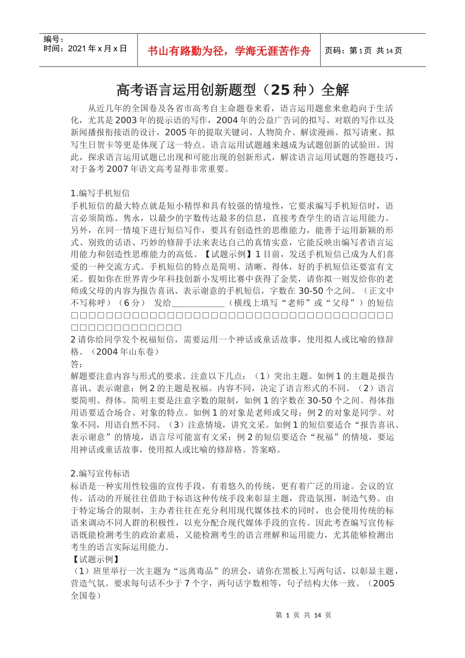高考语言运用创新题型_第1页