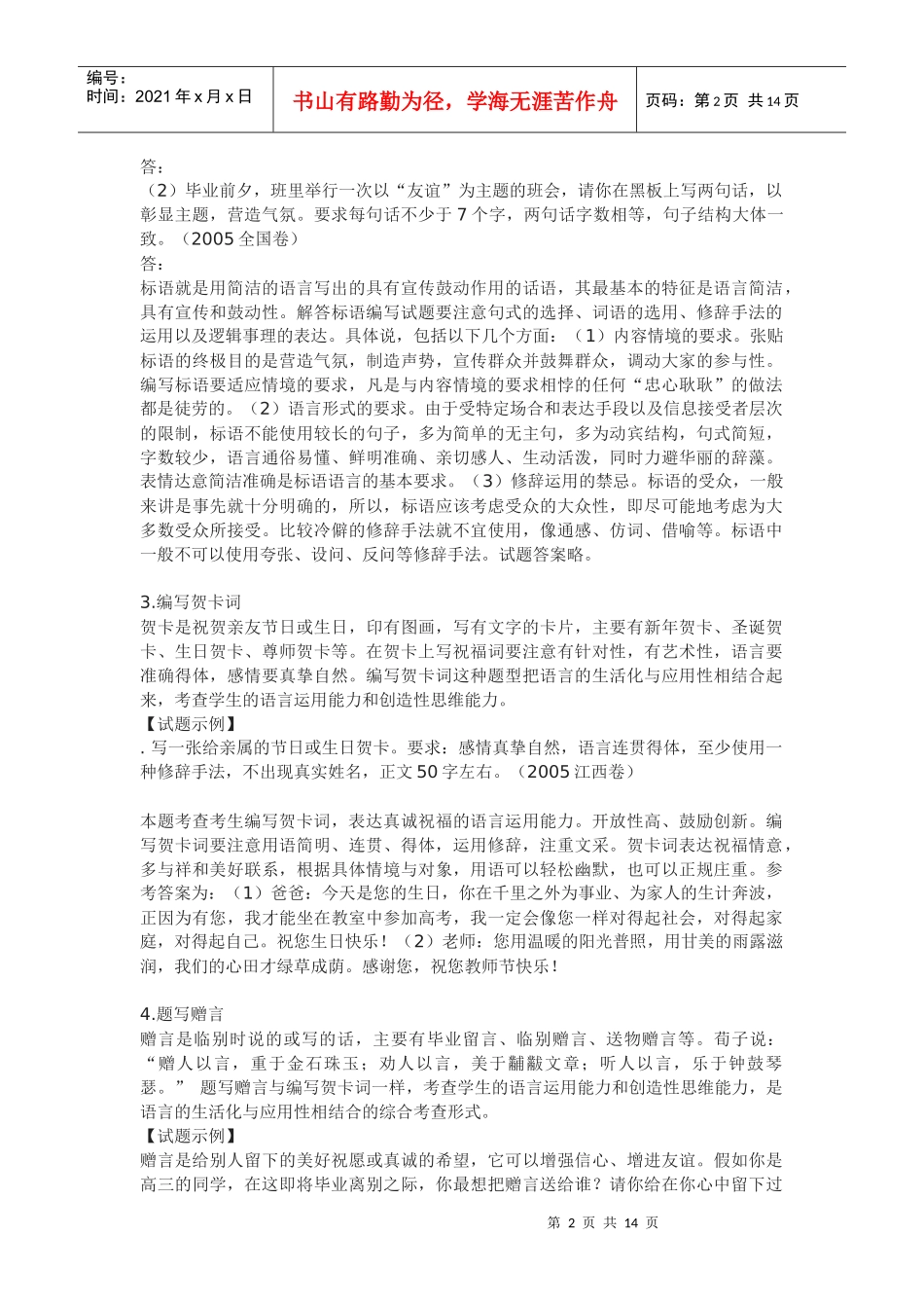 高考语言运用创新题型_第2页