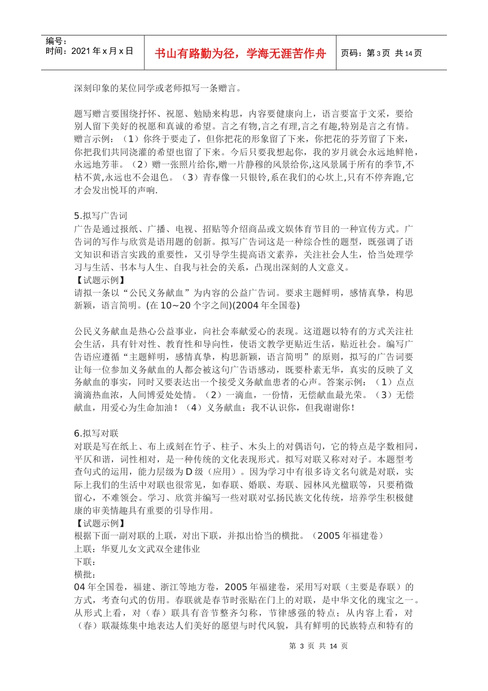 高考语言运用创新题型_第3页