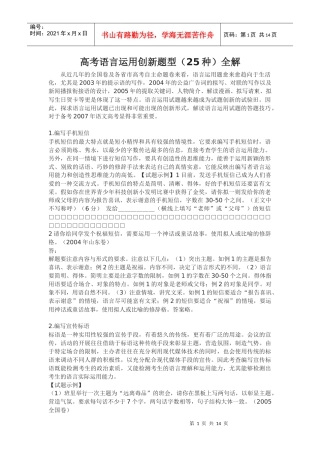 高考语言运用创新题型