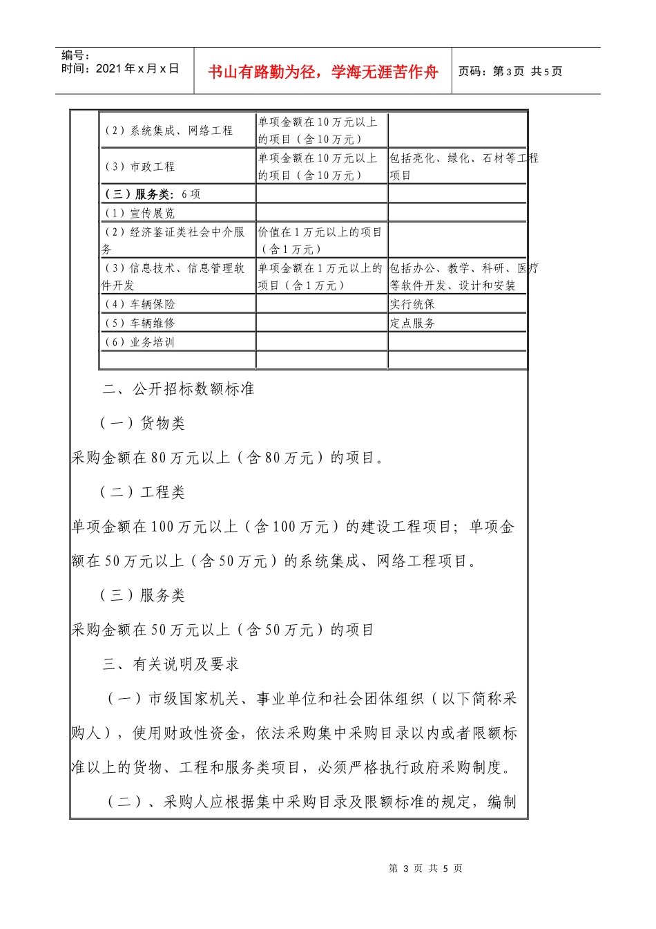黄山市XXXX-XXXX年度集中采购目录及限额标准-黄山_第3页