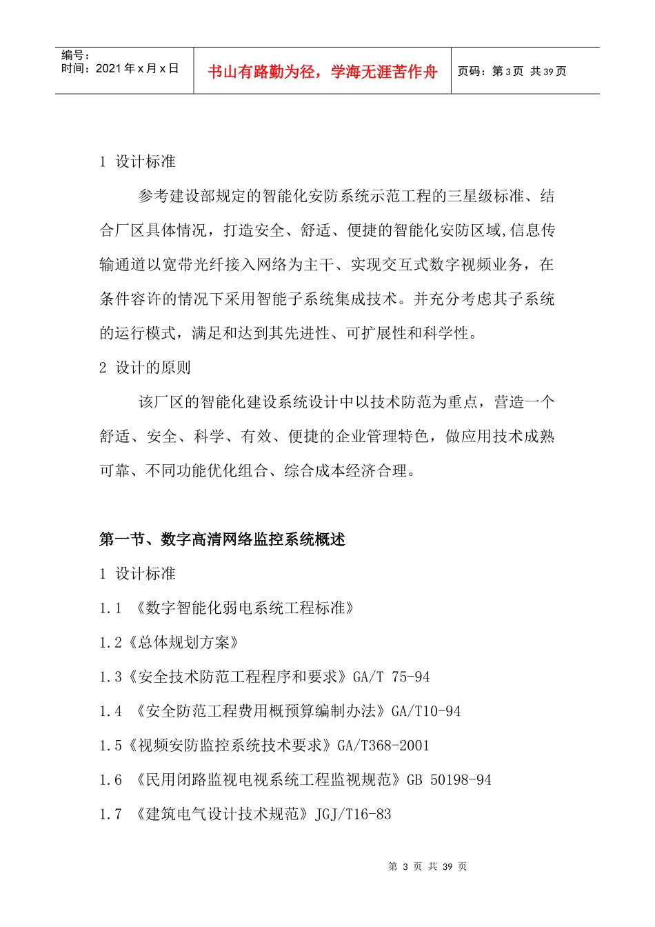 高清网络监控投标书（DOC35页）_第3页