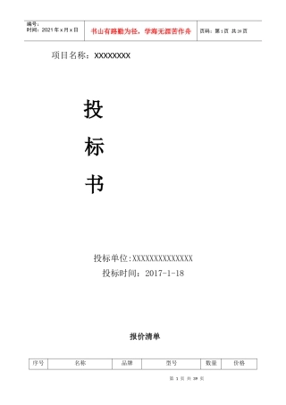 高清网络监控投标书（DOC35页）