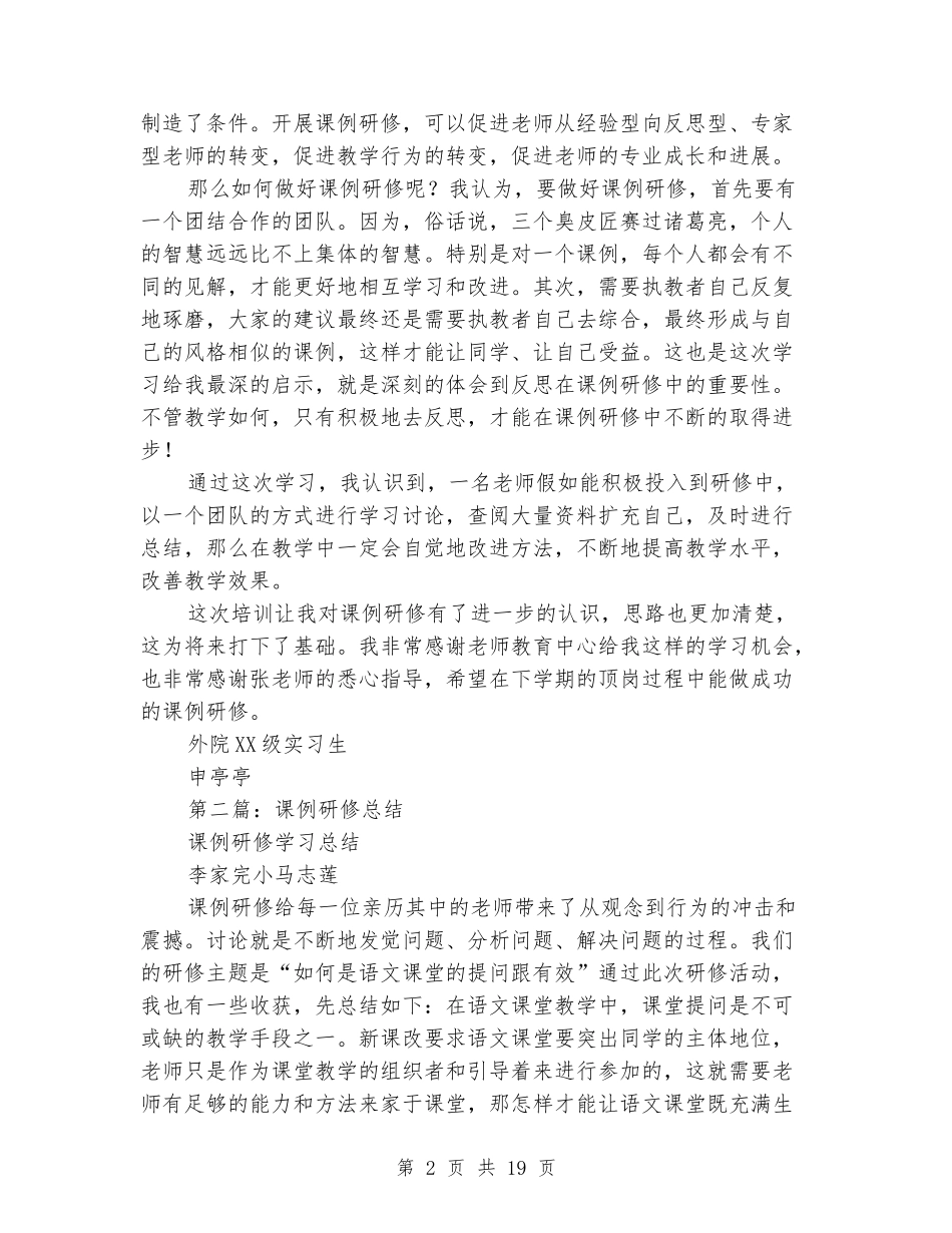 课例研修学习总结_第2页