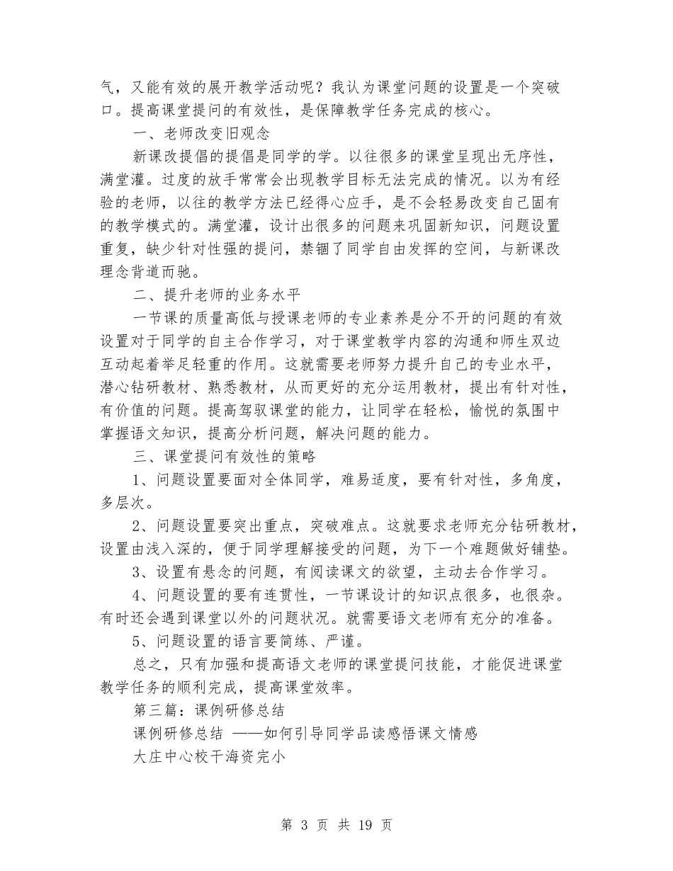 课例研修学习总结_第3页