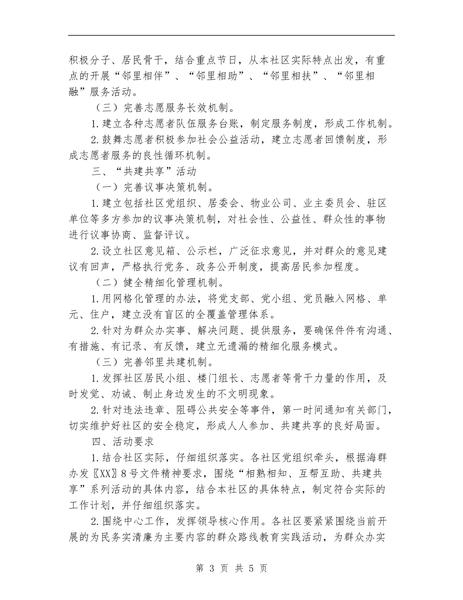 街道开展“服务连心邻里守望”工作实施计划_第3页