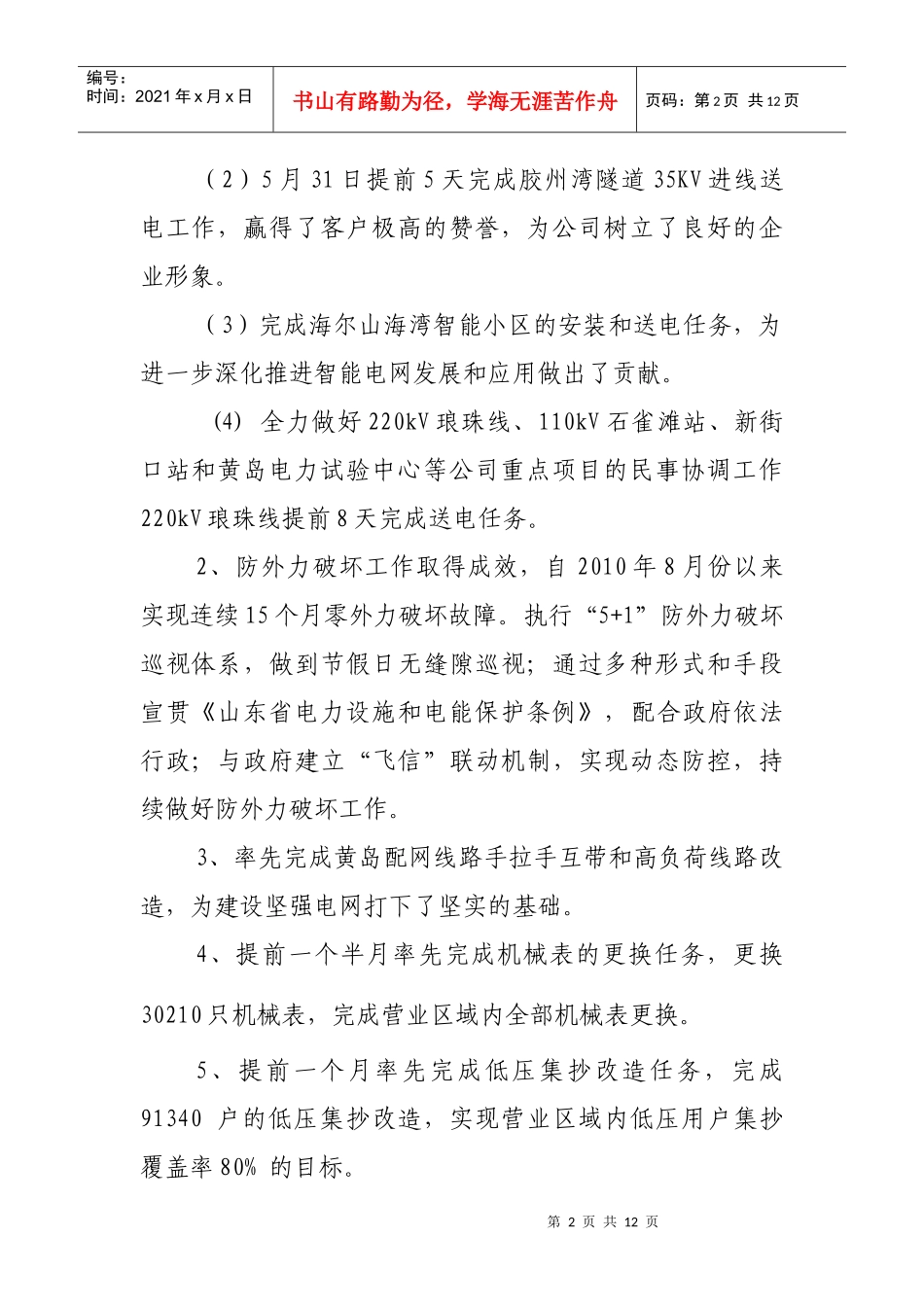 黄岛供电部XXXX年工作总结2_第2页