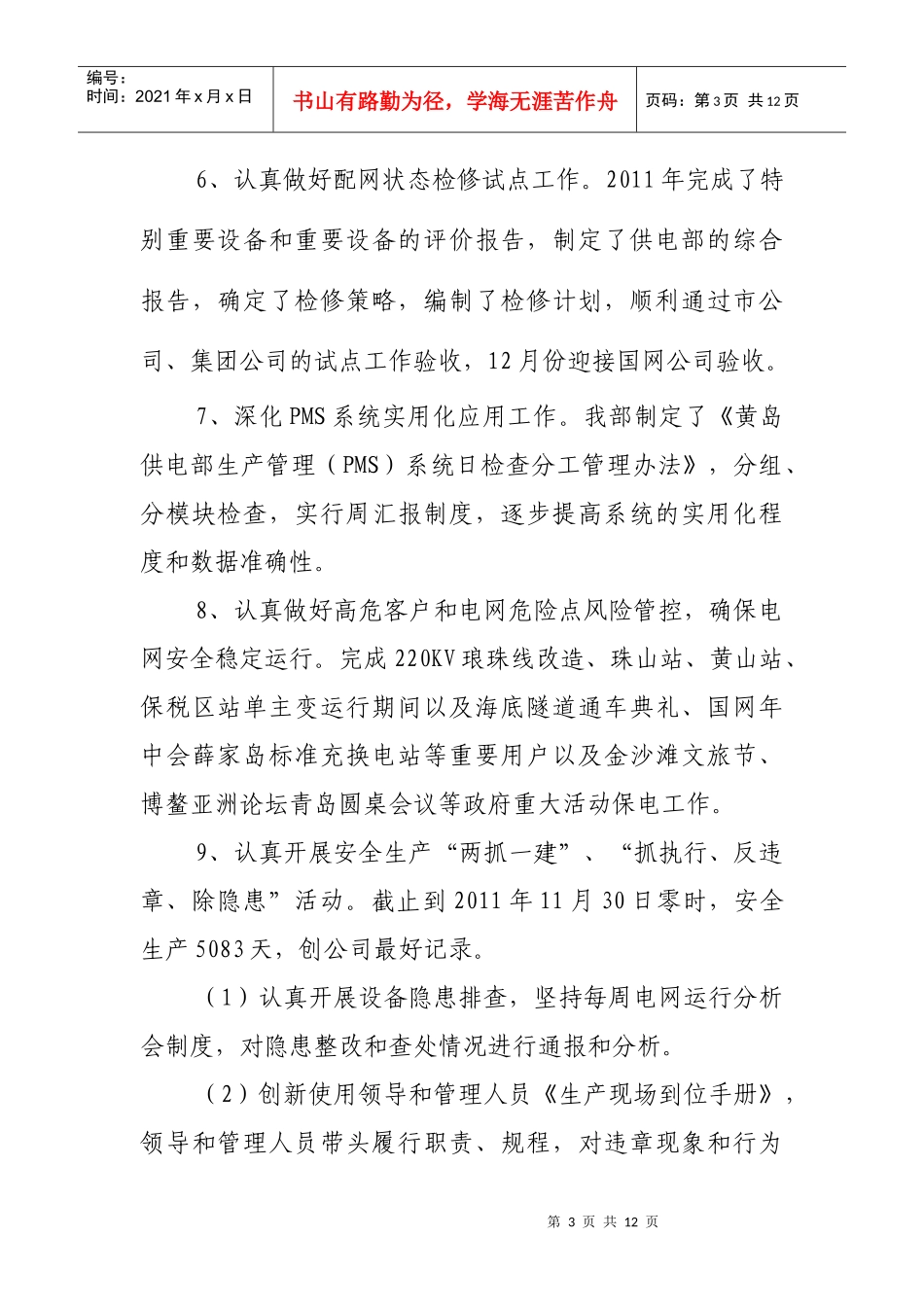 黄岛供电部XXXX年工作总结2_第3页
