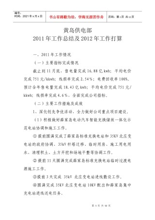 黄岛供电部XXXX年工作总结2
