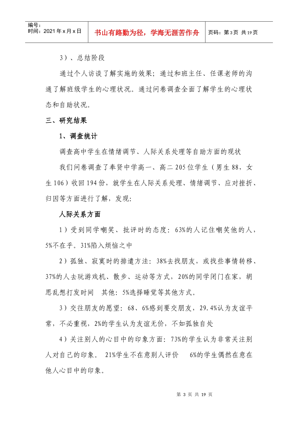 高中学生心理自助策略的对策和研究_第3页