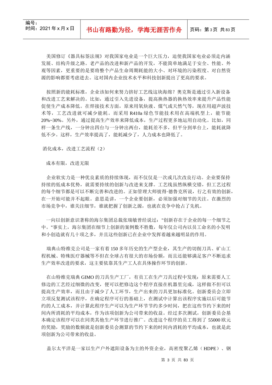 魔鬼成本-企业顺利过冬的成本策略_第3页