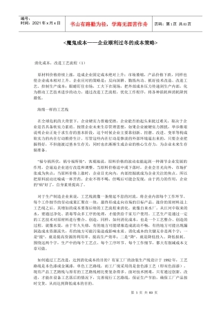 魔鬼成本-企业顺利过冬的成本策略