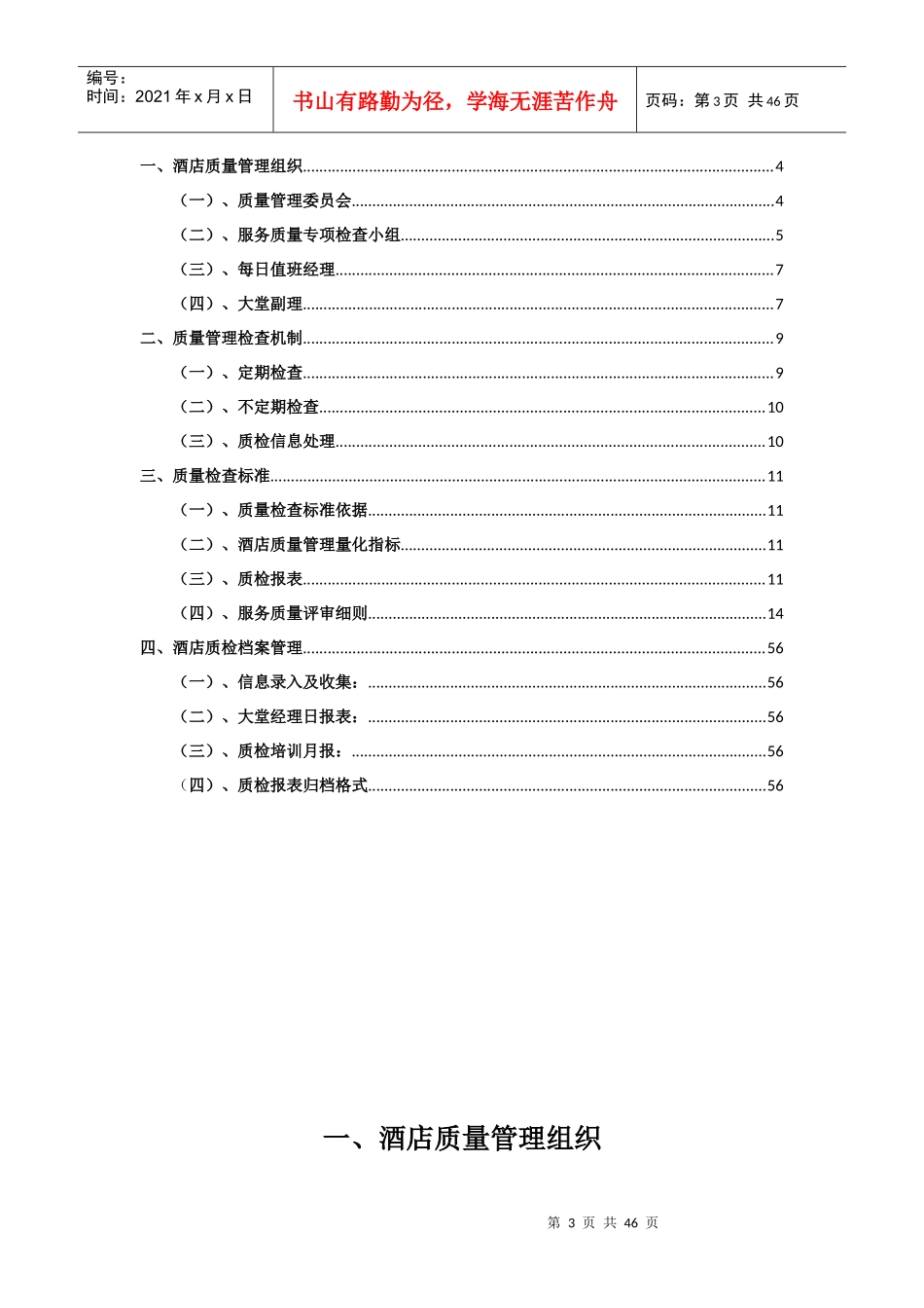 高级酒店质检管理运行手册(全)_第3页