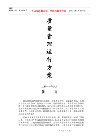 高级酒店质检管理运行手册(全)