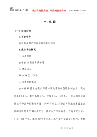 食用菌及副产物资源循环利用项目研究报告