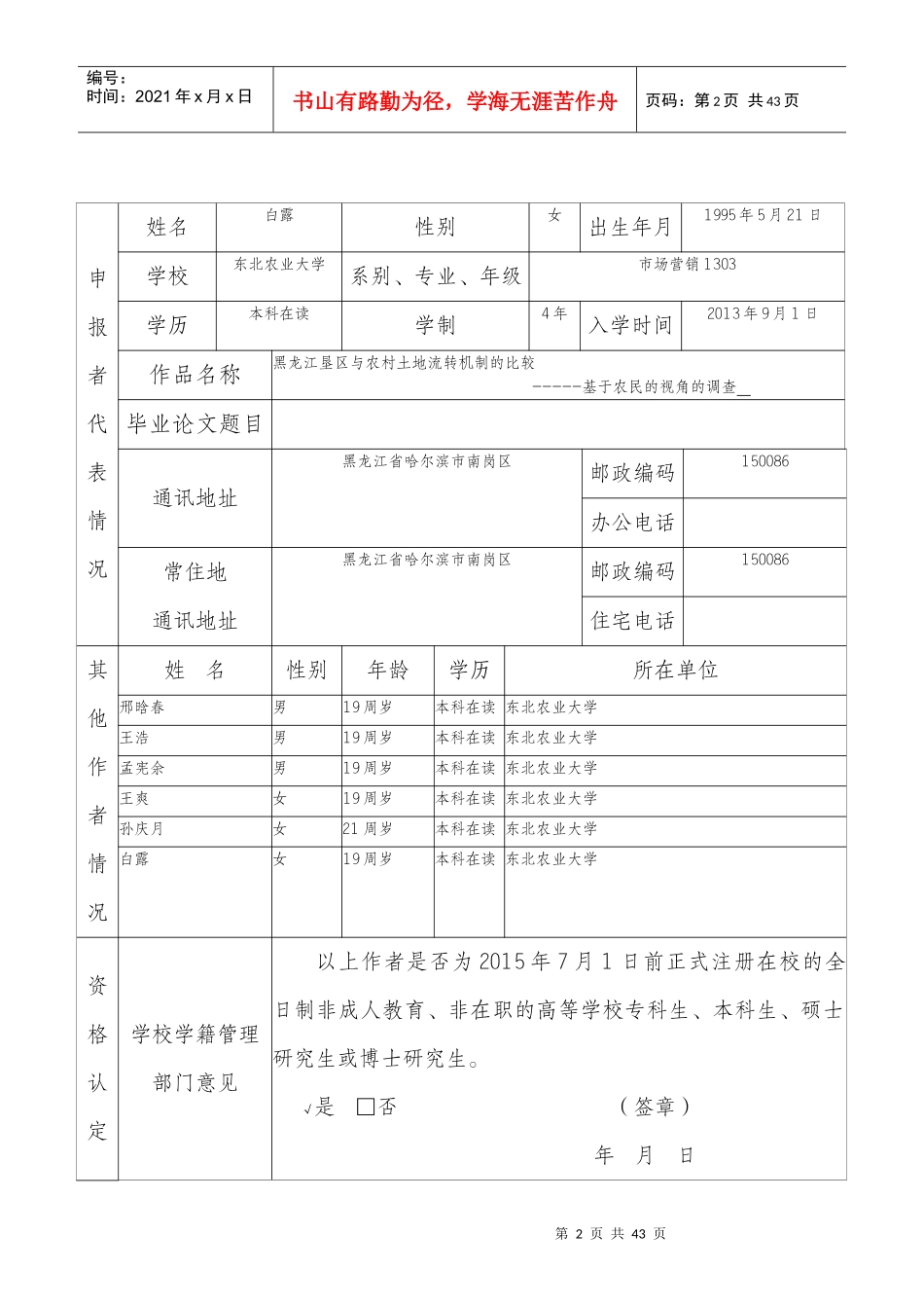 黑龙江省农村与农垦土地流转制度的比较_第2页
