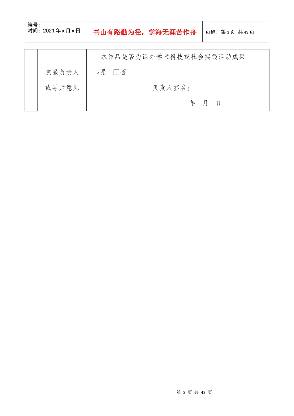 黑龙江省农村与农垦土地流转制度的比较_第3页