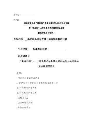 黑龙江省农村与农垦土地流转制度的比较