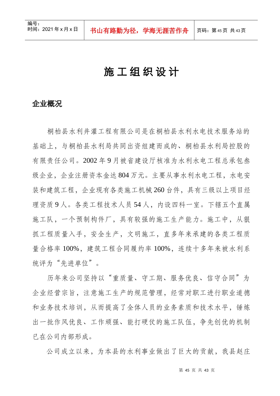 鸭灌施工组织设计4标_第1页