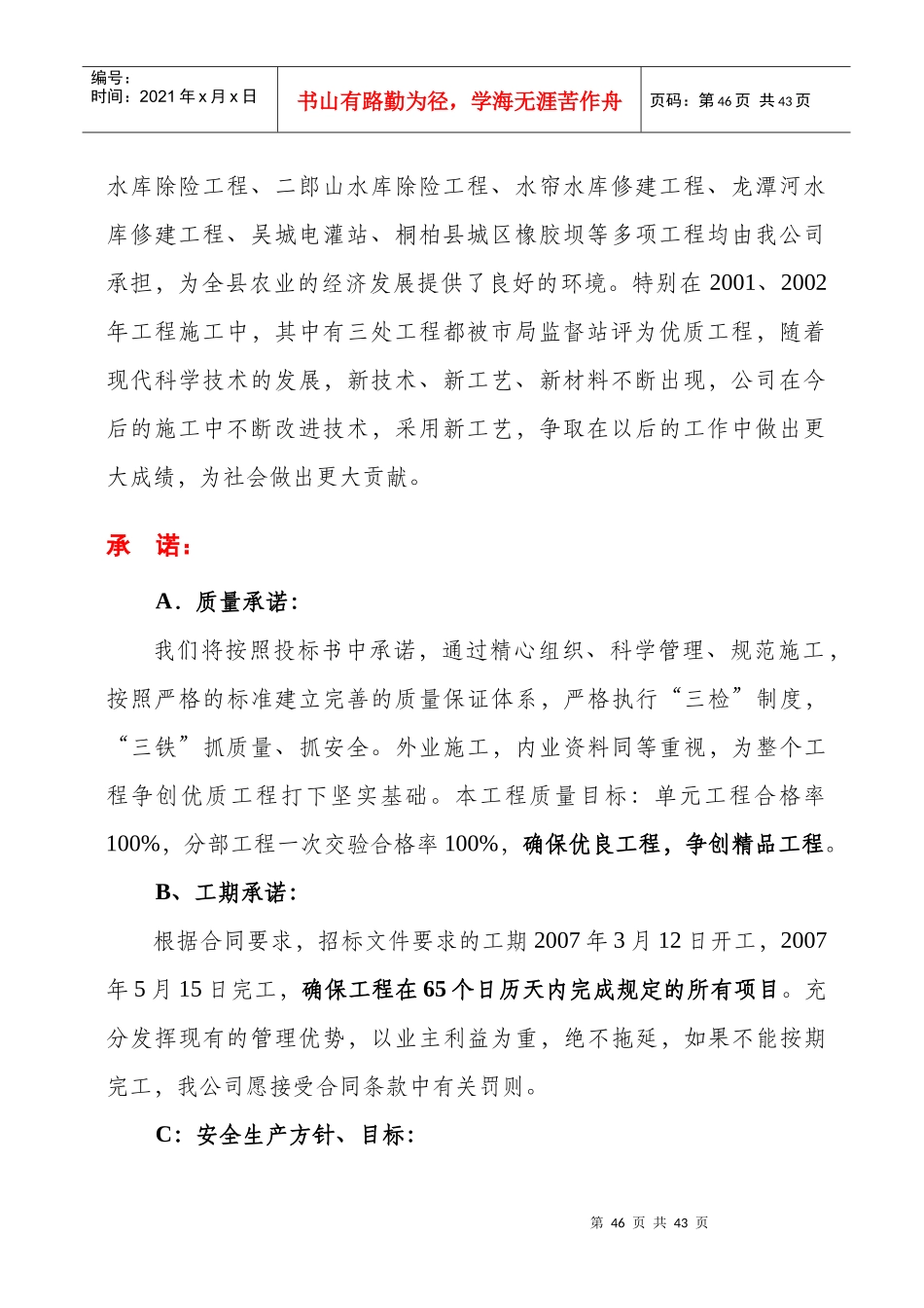 鸭灌施工组织设计4标_第2页