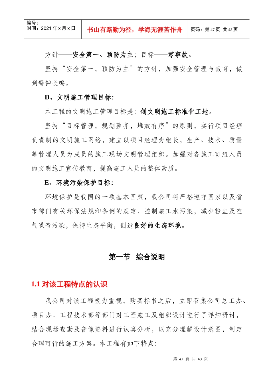 鸭灌施工组织设计4标_第3页