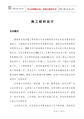 鸭灌施工组织设计4标
