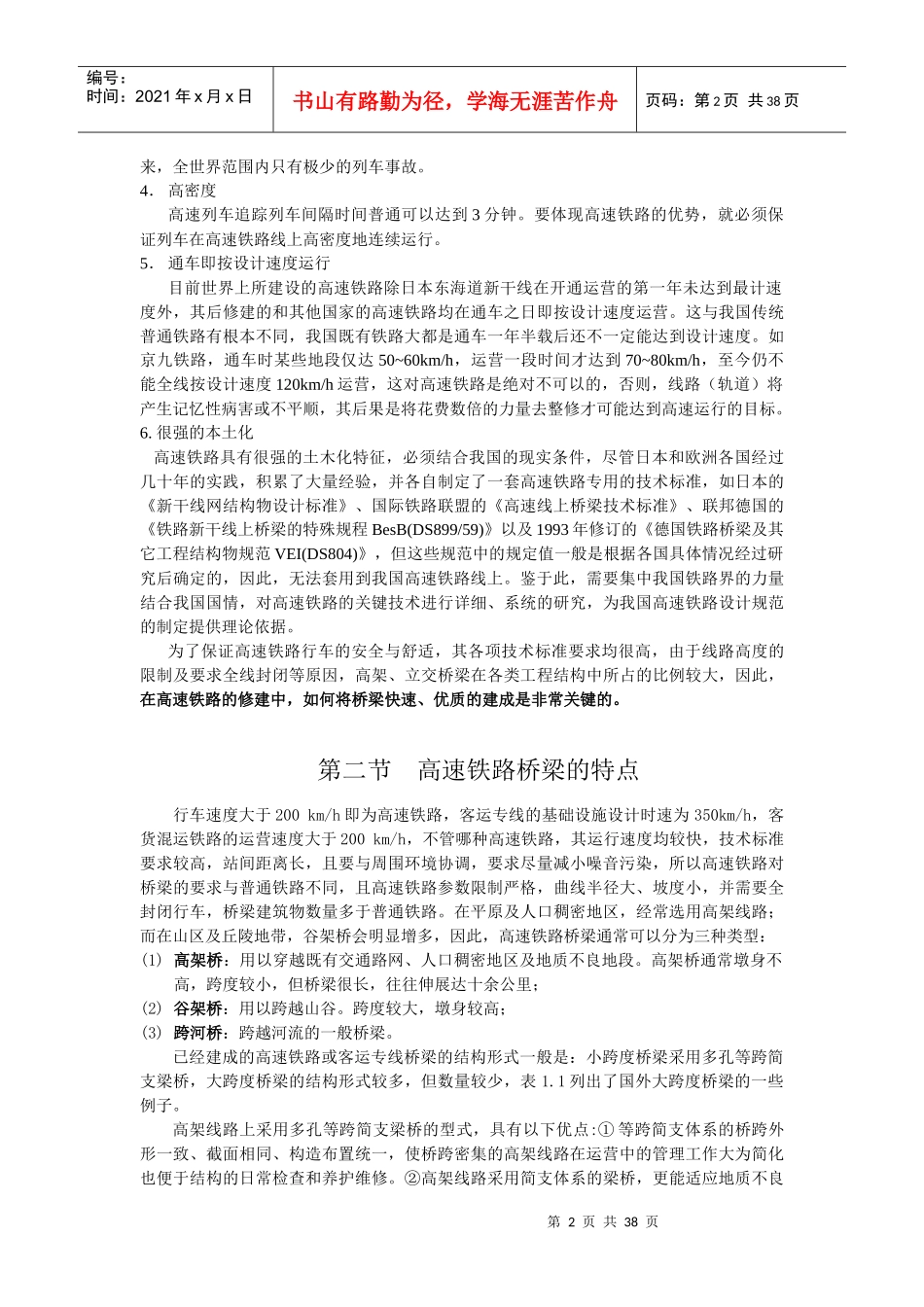 高速铁路(客运专线)桥涵施工技术讲稿一_第3页