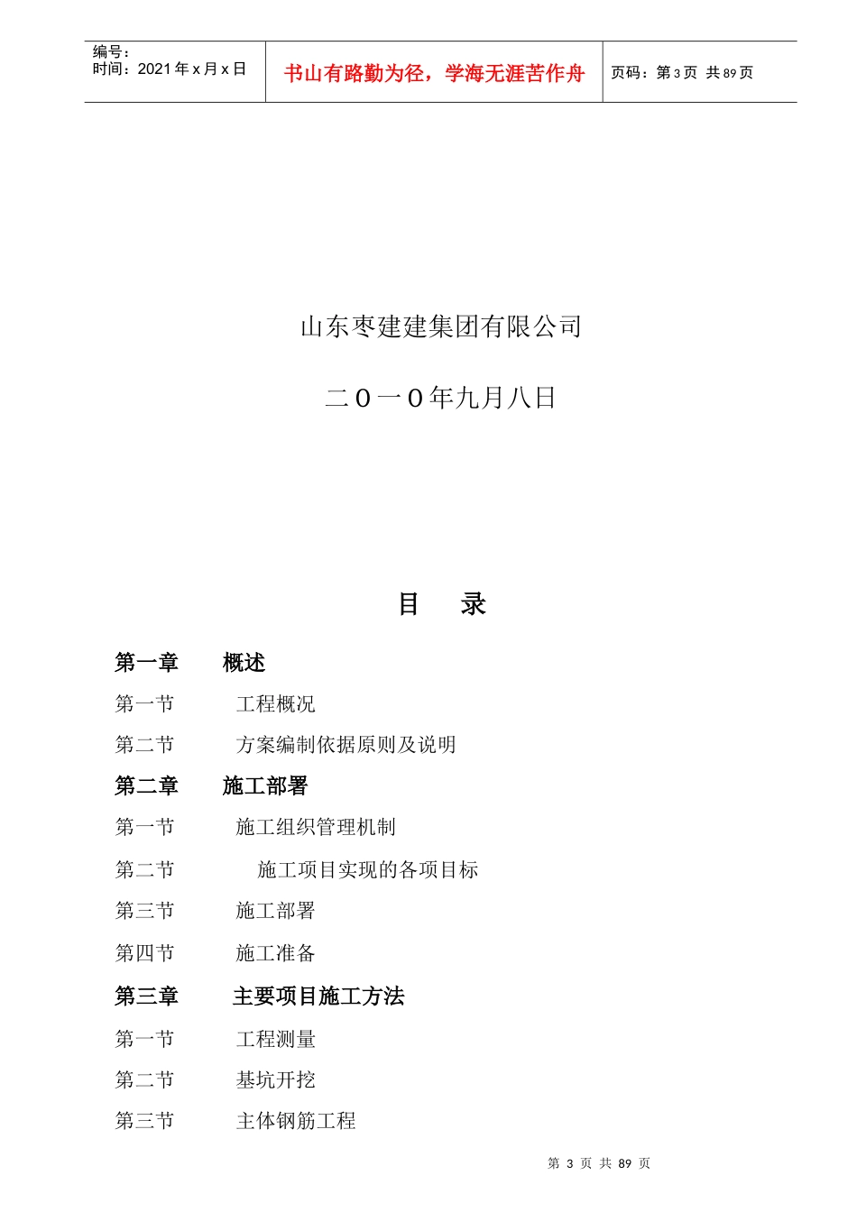 高层楼施工组织设计_第3页