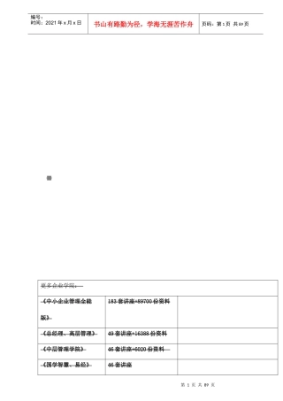 高层楼施工组织设计